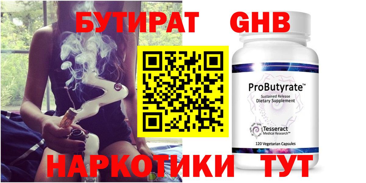 БУТИРАТ 99% Североморск