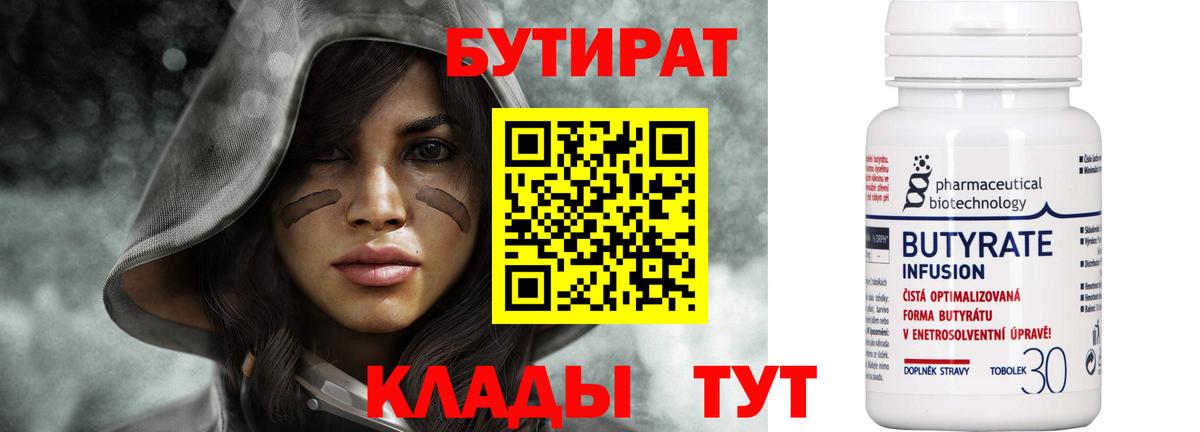 Бутират GHB  Бутират  Североморск  Вход с VPN 