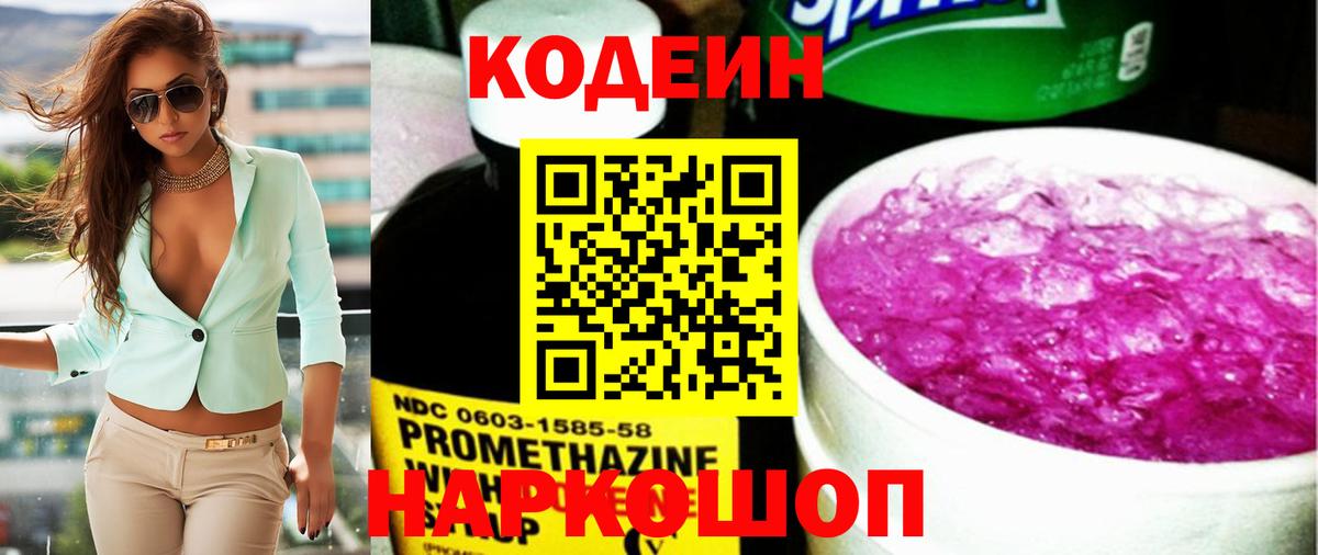 Кодеиновый сироп Lean напиток Lean (лин)  Вход с VPN  Североморск 
